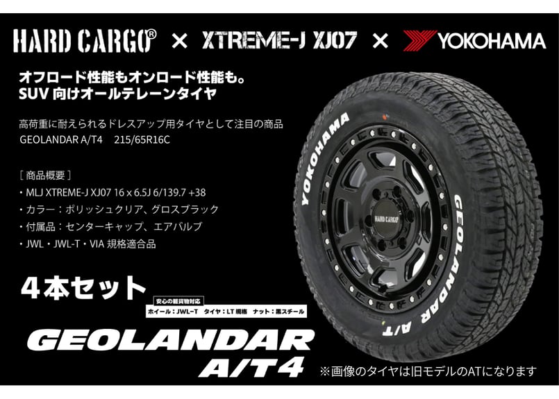 HARDCARGO×XTREME-J タイヤホイール4本セット【ハイエース用】GEOLANDA