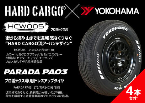 HARDCARGOオリジナルホイール　HCW005　タイヤホイール４本セット【PARADA 175/75R14C】