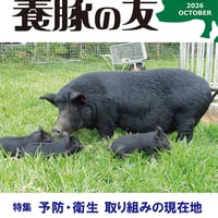 養牛の友」10月号（10/1発行） | 日本畜産振興会