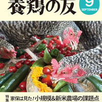 養牛の友」9月号（9/1発行） | 日本畜産振興会