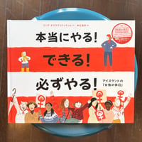 【デモ📣】本当にやる！できる！必ずやる！アイスランドの「女性の休日」