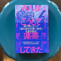 【デモ📣】みんなこうして連帯してきた 失敗のなかで社会は変わっていく