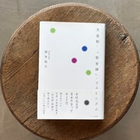天皇制・「慰安婦」・フェミニズム