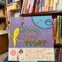 あかちゃんはどうやってできるの？