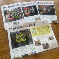 【手芸】政治的な手芸部zine【「わたし」たちのバナー制作記】