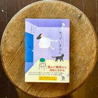 光っていません