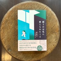願うのは私に禁じられたこと