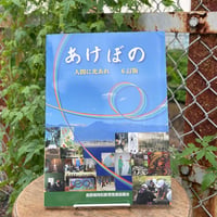 あけぼの 人間に光あれ 6訂版