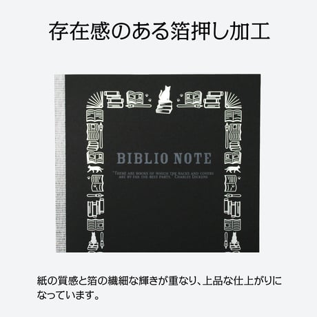 ノート / BIBLIO NOTE 無地 箔 A5