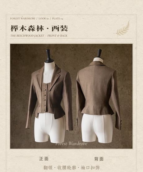 Forest Wardrobe / ヴィクトリアン・ブリティッシュスタイル アーカイブ・コーディネートコレクション [LO1668]