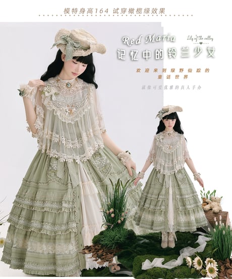Red Maria / 思い出の鈴蘭少女 クラシックロリィタ JSK [LO1625]