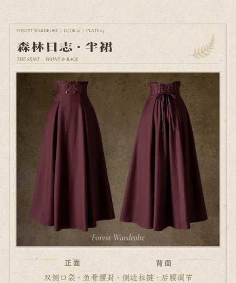 Forest Wardrobe / ヴィクトリアン・ブリティッシュスタイル アーカイブ・コーディネートコレクション [LO1668]