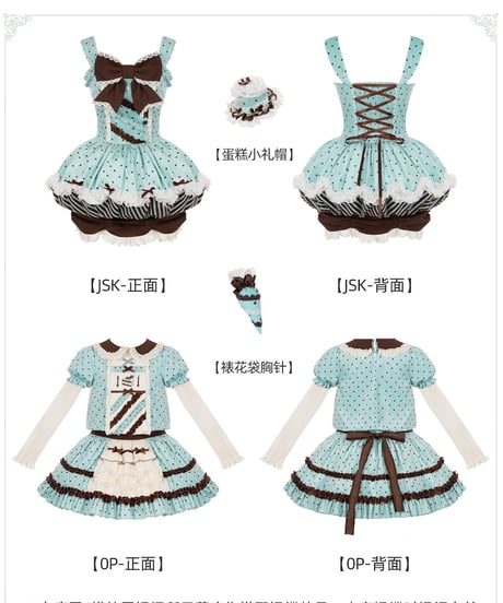 with PUJI Letter and Poetry /  ミントショコラ・カフェメイド ロリィタドレス セット  [LO1662]