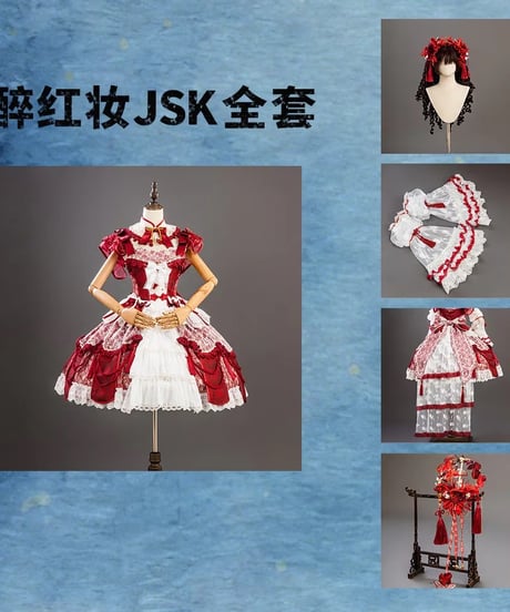 HinanaQueena /  千刻玲瓏 JSK ロリィタドレス フルセット [LO1660]