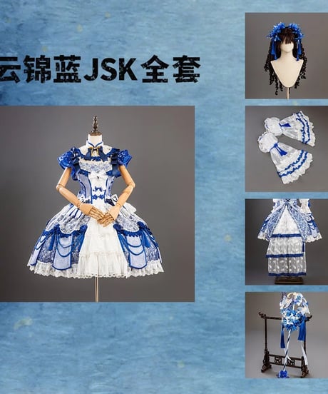 HinanaQueena /  千刻玲瓏 JSK ロリィタドレス フルセット [LO1660]