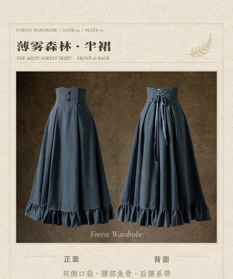 Forest Wardrobe / ヴィクトリアン・ブリティッシュスタイル アーカイブ・コーディネートコレクション [LO1668]