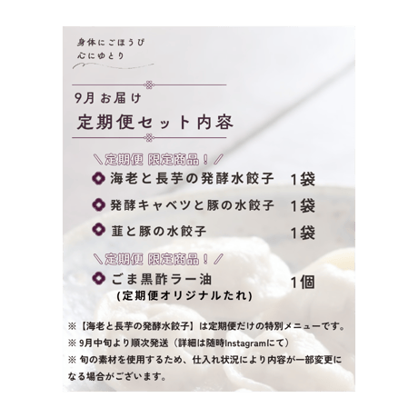 【定期便・送料込み】季節の水餃子