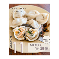 【定期便・送料込み】季節の水餃子（秋鮭）