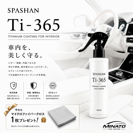 ITEM | スパシャン 正規代理店 港タイヤセンター STORE