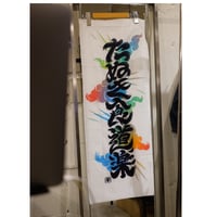 オリジナル手拭い　"たぬき食堂楽"
