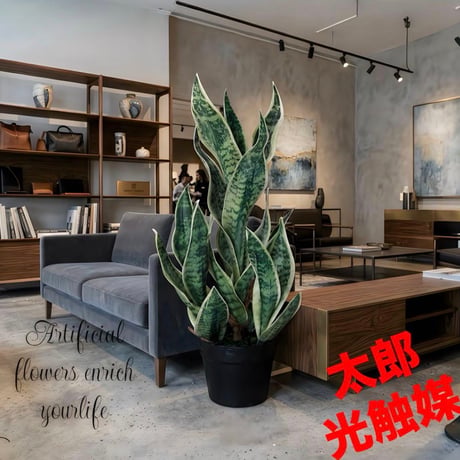 光触媒　人工観葉植物　ウォールグリーン　フェイクグリーン　サンスベリア6630