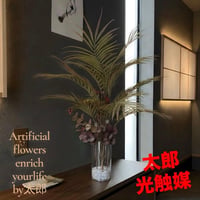 光触媒　人工観葉植物　ウォールグリーン　フェイク　マジカルウォーター7066