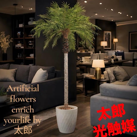 光触媒　人工観葉植物　ウォールグリーン　フェイクグリーン　フェニックス260