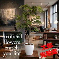 光触媒　人工観葉植物　ウォールグリーン　フェイクグリーン　ねむの木9090