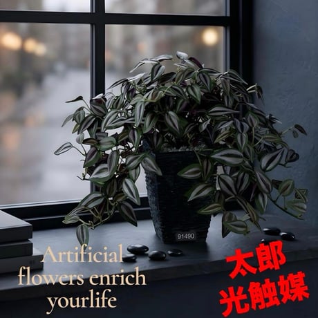 光触媒　人工観葉植物　ウォールグリーン　フェイクグリーン　サブリナ