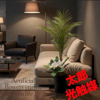 光触媒　人工観葉植物　ウォールグリーン　フェイクグリーン　プルメリア付アレカヤシ