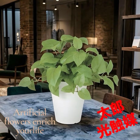 光触媒　人工観葉植物　ウォールグリーン　フェイクグリーン　ライムポトスブッシュ