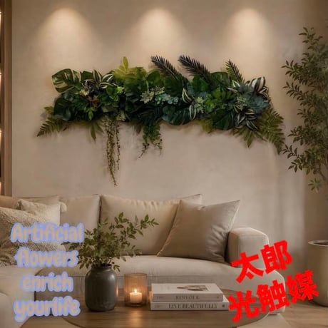光触媒　人工観葉植物　ウォールグリーン　フェイクグリーン　壁掛け4835