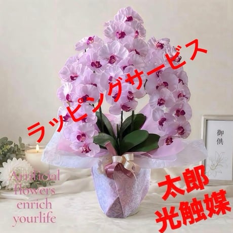 光触媒　人工観葉植物　ウォールグリーン　フェイクグリーン　胡蝶蘭7845仏