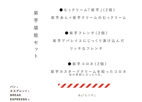 紫芋堪能セット