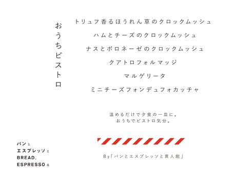 おうちビストロ