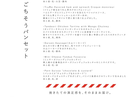 ごちそうパンセット