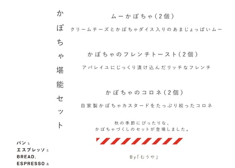 かぼちゃ堪能セット