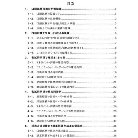 令和8年度版 技術士口頭試験で失敗しない想定問答の作り方