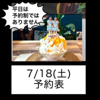 718(土)予約表‼️通年土日予約制の予定です