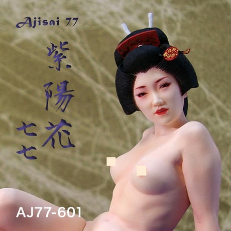1:6 紫陽花 七七