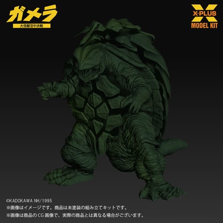 [SHIPPING AT DEC]  1:700 ガメラ(1995) GAMERA (1995) PLASTIC MODEL KIT