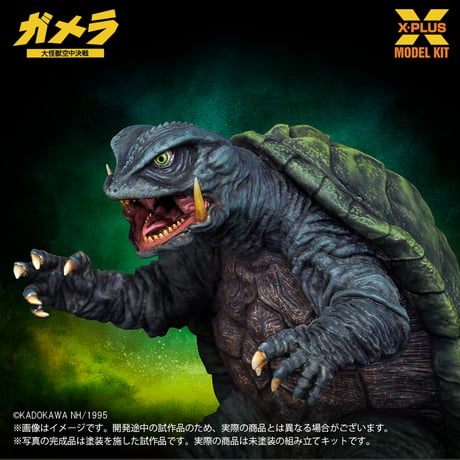 [SHIPPING AT DEC]  1:700 ガメラ(1995) GAMERA (1995) PLASTIC MODEL KIT
