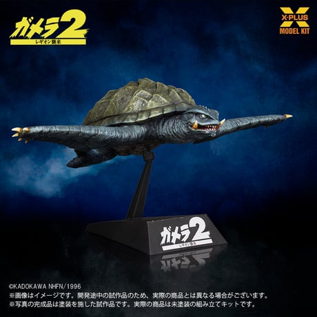 [SHIPPING AT NOV]1:700 ガメラ(1996) GAMERA (1996) 飛行Ver. PLASTIC MODEL KIT