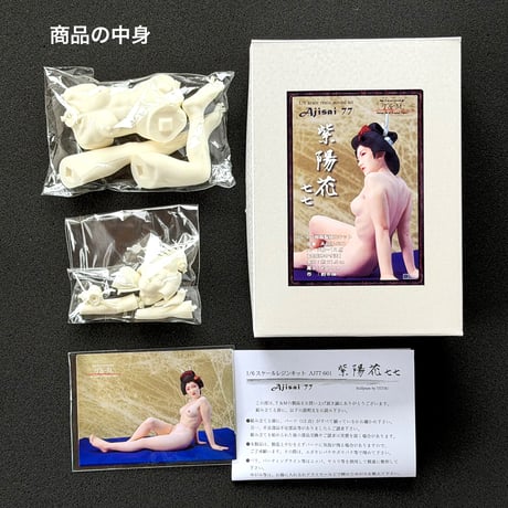 1:6 紫陽花 七七