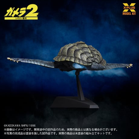 [SHIPPING AT NOV]1:700 ガメラ(1996) GAMERA (1996) 飛行Ver. PLASTIC MODEL KIT
