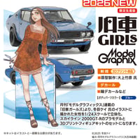 [SHIPPING AT DEC] 1:24 「旧車GIRLS」ニッサン スカイライン 2000GT-R (KPGC-110) w/フィギュア