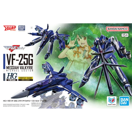 HG 1:100 VF-25G メサイアバルキリー (ミハエル･ブラン機)