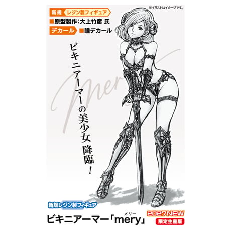 [SHIPPING AT JAN] 1:12 ビキニアーマー [mery]