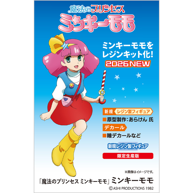 SHIPPNG AT OCT] 1:12「魔法のプリンセス ミンキーモモ」 ミンキーモモ