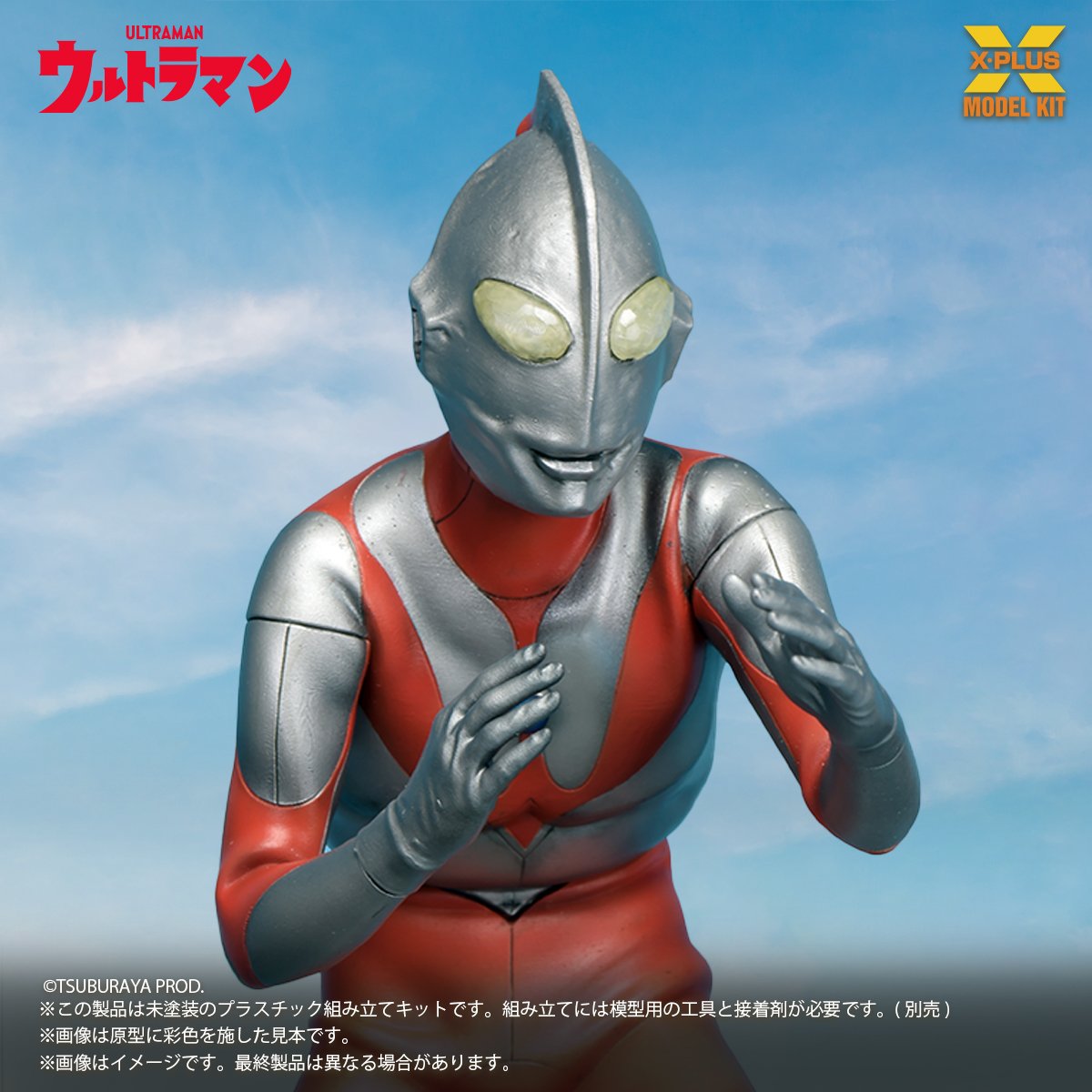 SHIPPING AT OCT] ウルトラマン（Aタイプ） ULTRAMAN (A TYPE